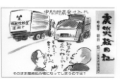 震災絵日記５６