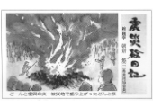 震災絵日記５８