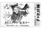 震災絵日記６１
