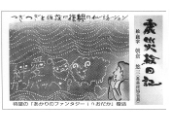 震災絵日記６４